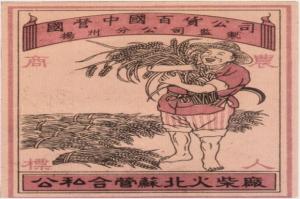 火花收藏世家