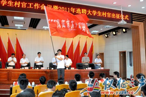 仪征新招录24名大学生村官出征
