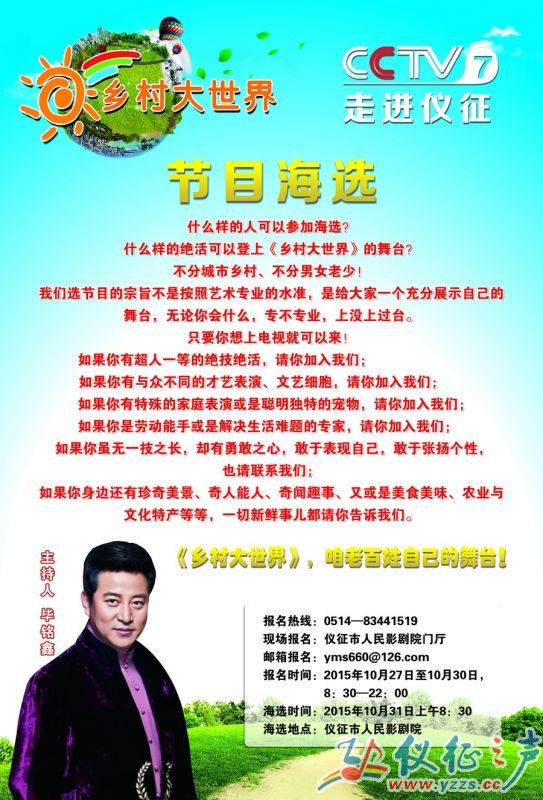 cctv—7《乡村大世界》栏目仪征海选开始了