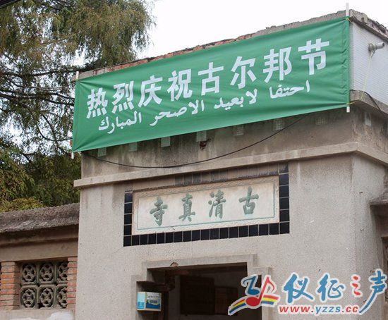 仪征穆斯林花被强暴2017年古尔邦节校欢庆群众初中图片