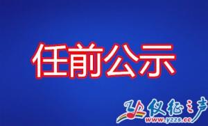 农工党扬州、仪征两级组织成立60、30周年纪念活动在仪征举办